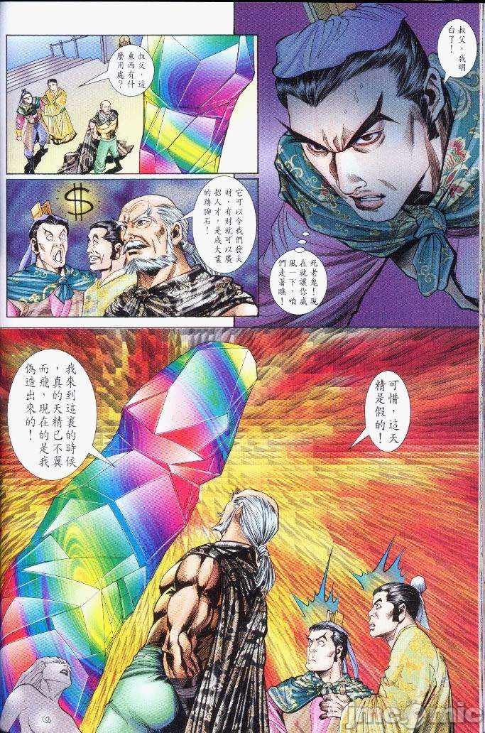 《金甁梅记漫畫版》漫画 第3章