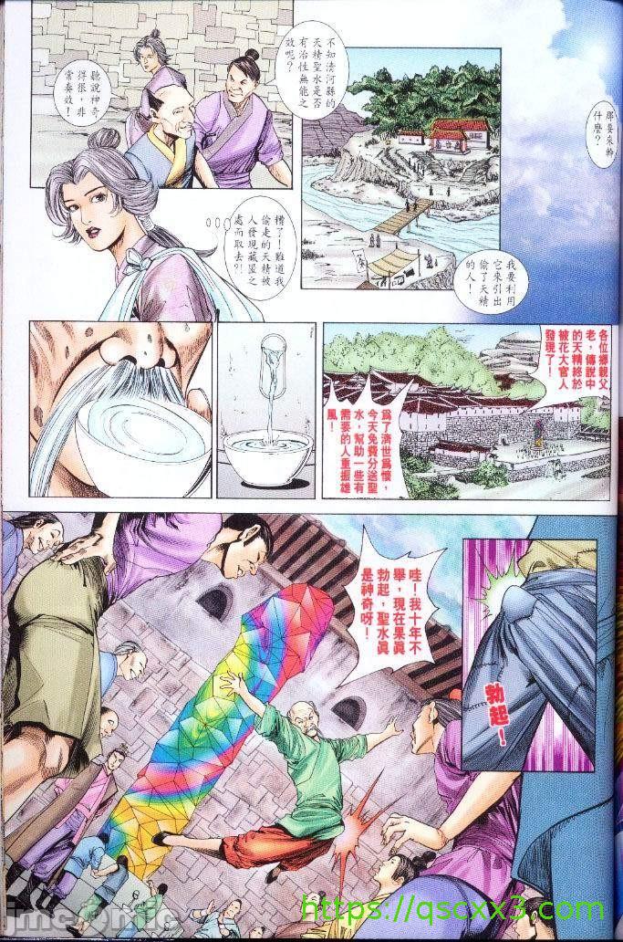 《金甁梅记漫畫版》漫画 第3章