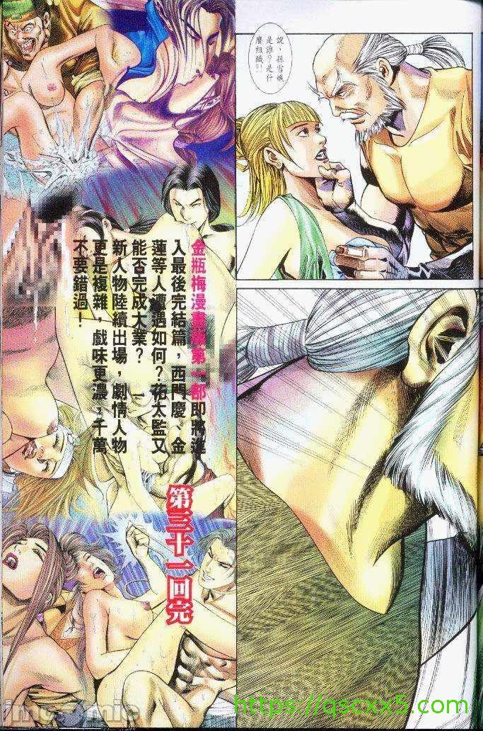 《金甁梅记漫畫版》漫画 第3章