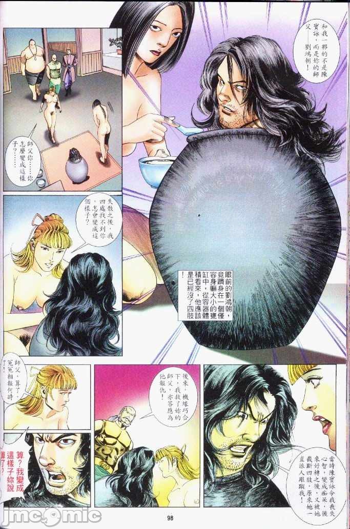 《金甁梅记漫畫版》漫画 第3章