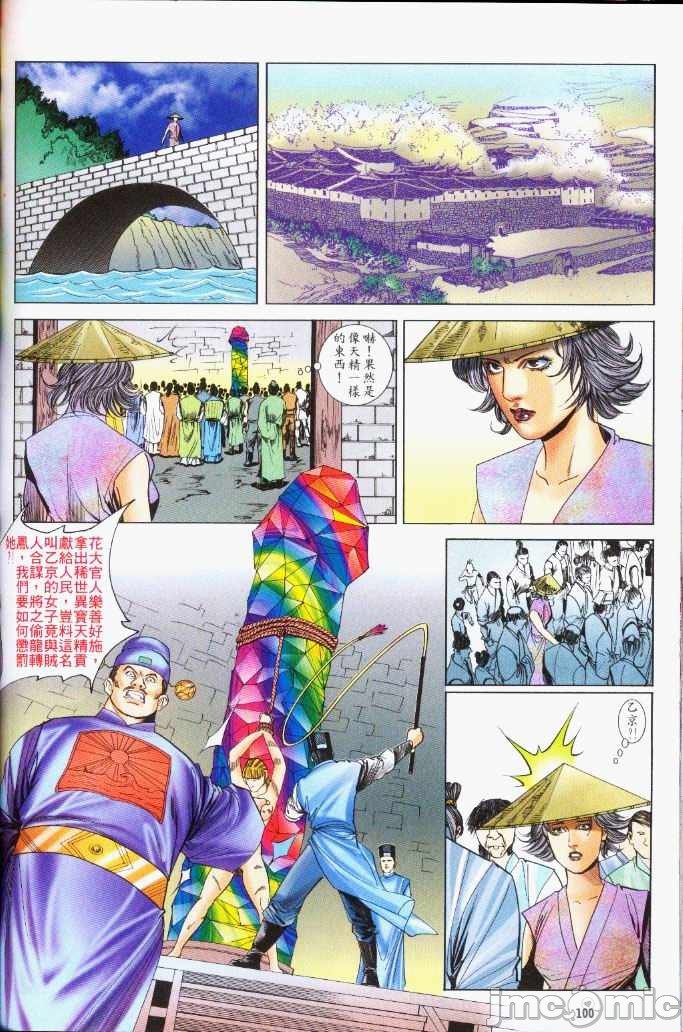 《金甁梅记漫畫版》漫画 第3章