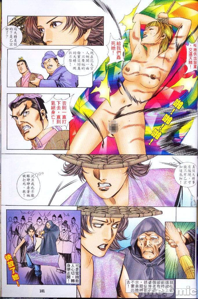 《金甁梅记漫畫版》漫画 第3章
