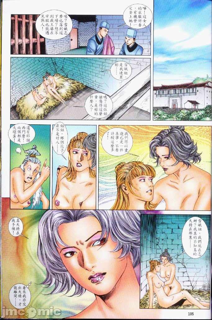 《金甁梅记漫畫版》漫画 第3章