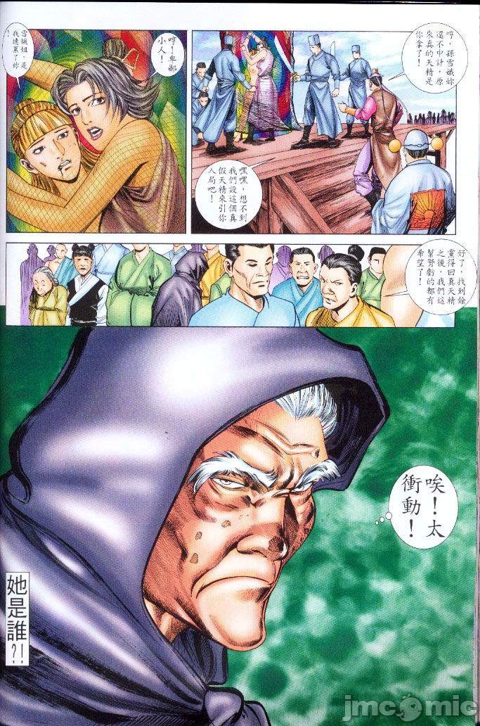 《金甁梅记漫畫版》漫画 第3章