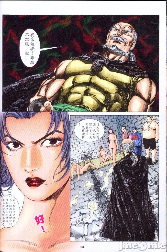 《金甁梅记漫畫版》漫画 第3章