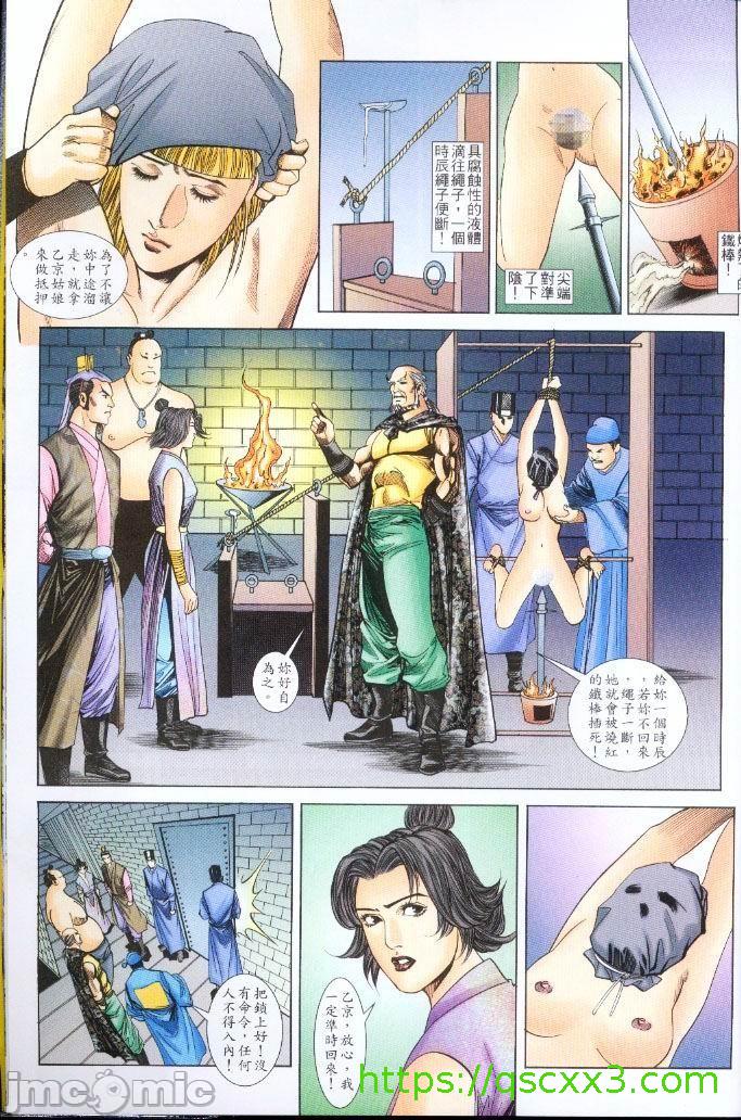 《金甁梅记漫畫版》漫画 第3章