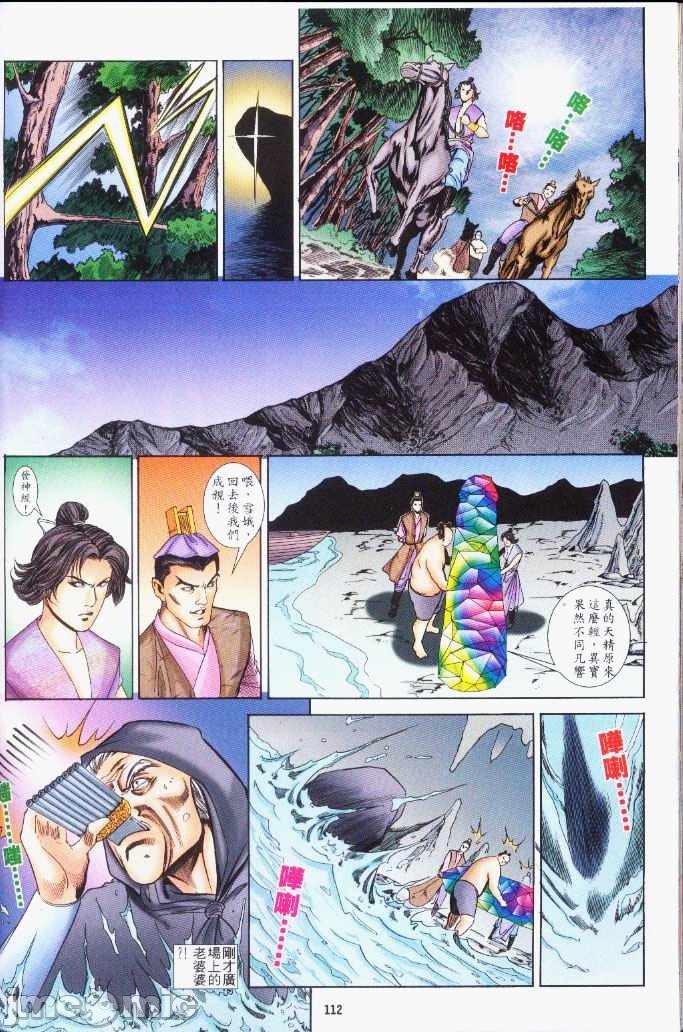 《金甁梅记漫畫版》漫画 第3章