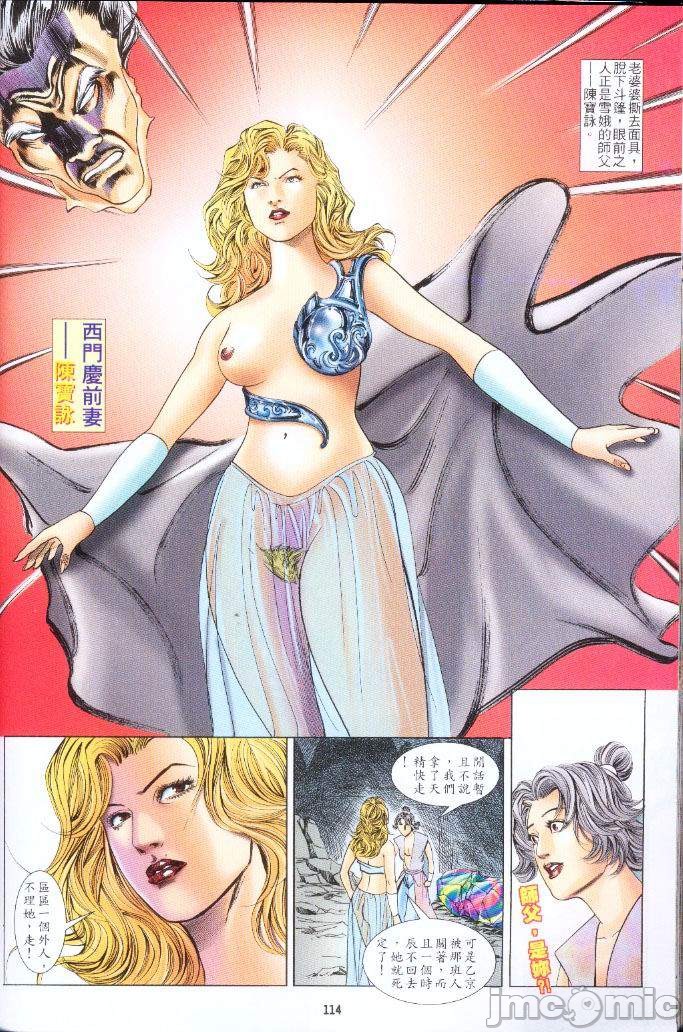 《金甁梅记漫畫版》漫画 第3章