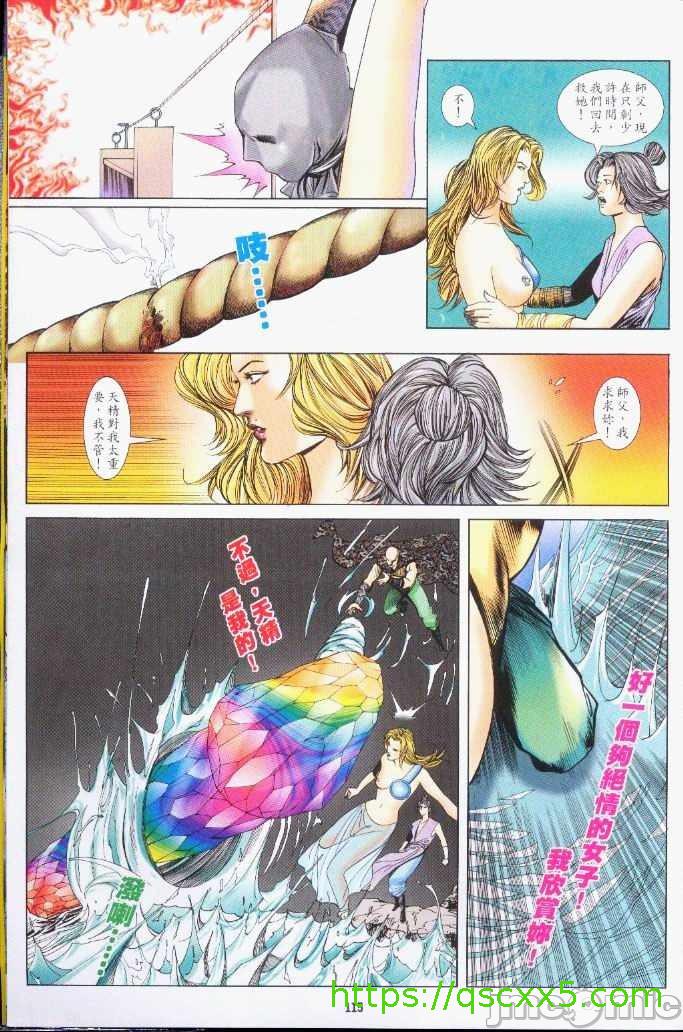 《金甁梅记漫畫版》漫画 第3章