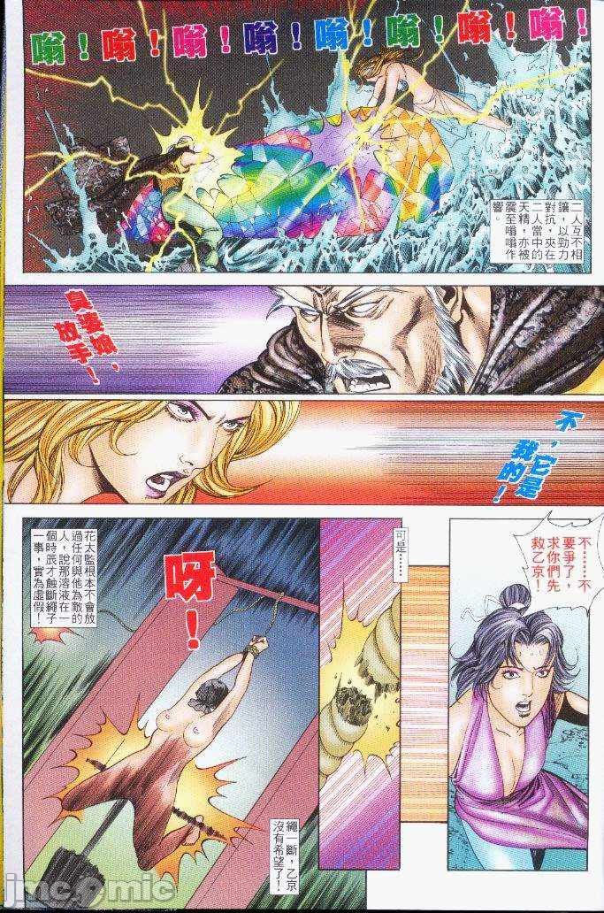 《金甁梅记漫畫版》漫画 第3章