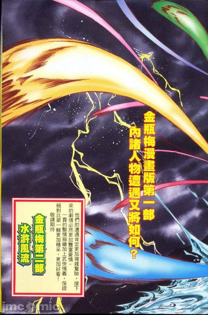 《金甁梅记漫畫版》漫画 第3章