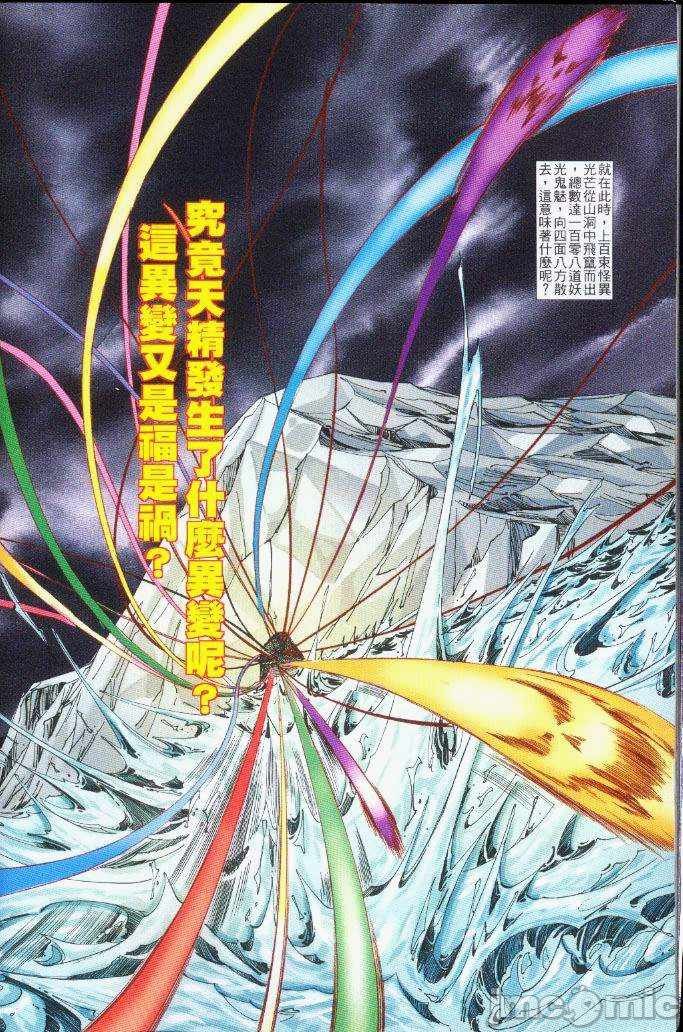 《金甁梅记漫畫版》漫画 第3章