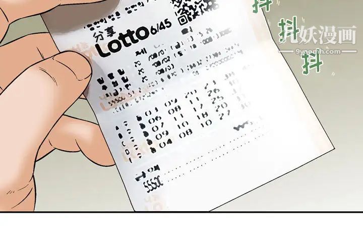 《金钱的魅力》漫画 第1話