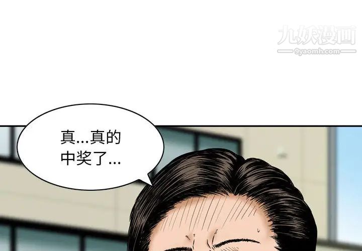 《金钱的魅力》漫画 第1話