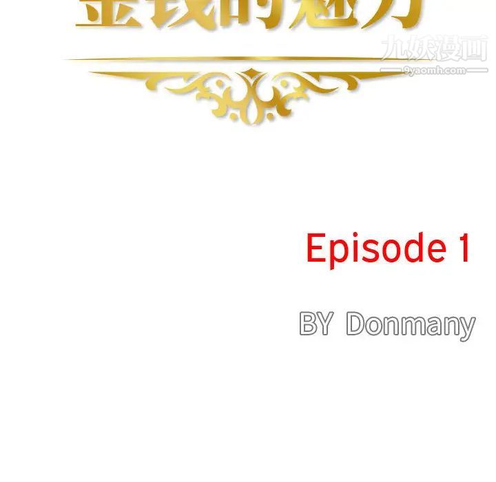 《金钱的魅力》漫画 第1話