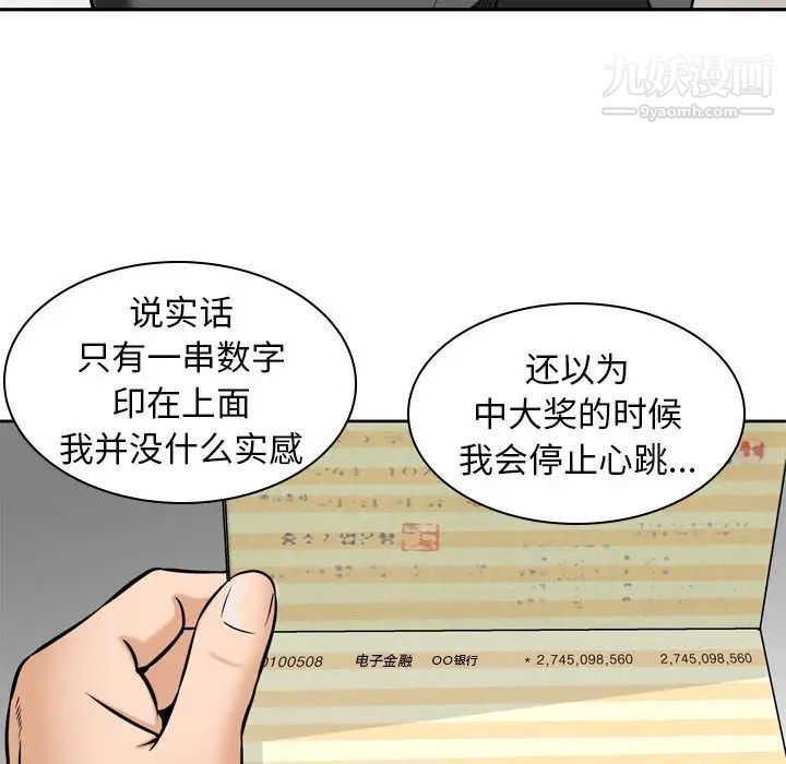 《金钱的魅力》漫画 第1話