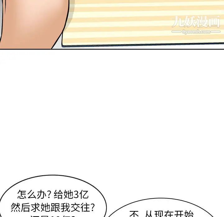 《金钱的魅力》漫画 第1話