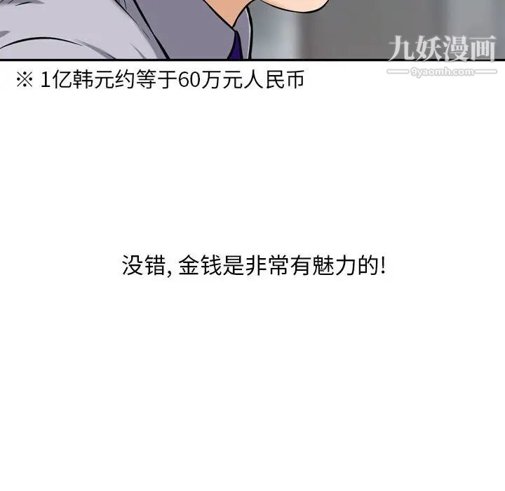 《金钱的魅力》漫画 第1話