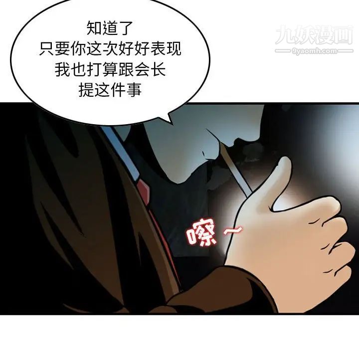 《金钱的魅力》漫画 第10話