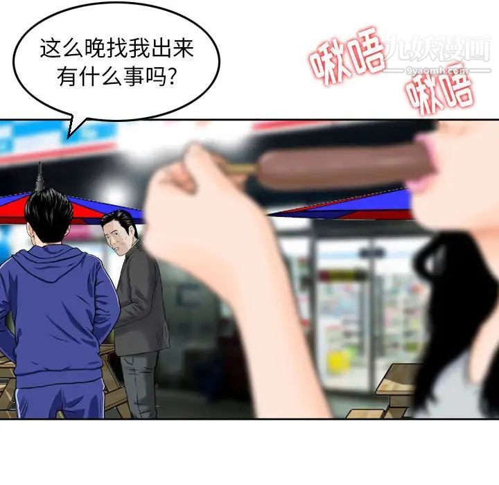 《金钱的魅力》漫画 第10話