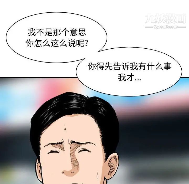 《金钱的魅力》漫画 第10話