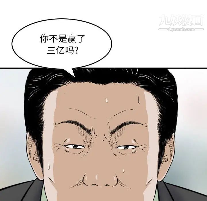 《金钱的魅力》漫画 第10話