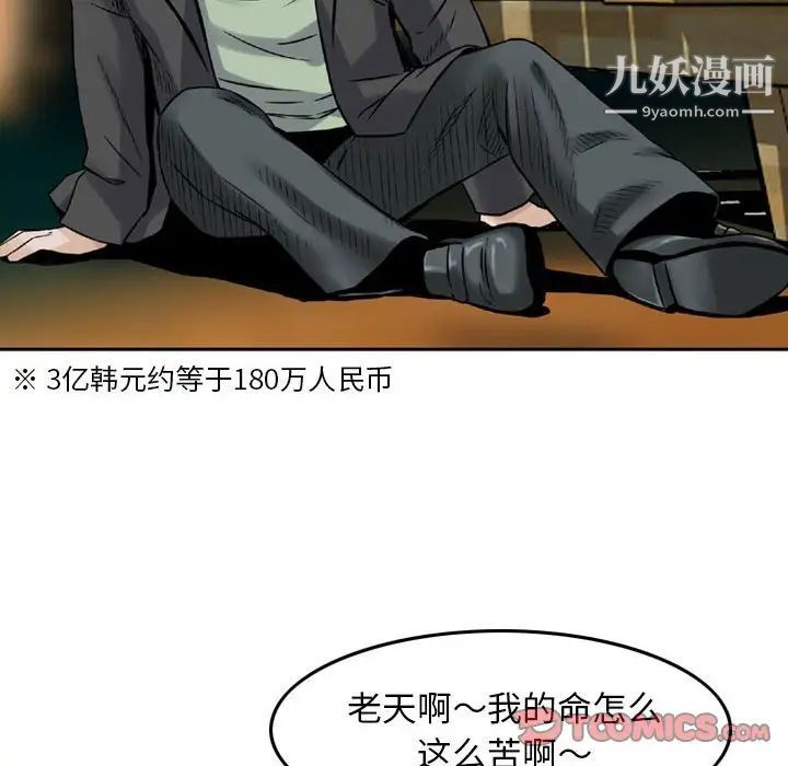 《金钱的魅力》漫画 第11話