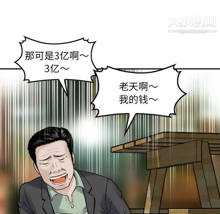 《金钱的魅力》漫画 第11話