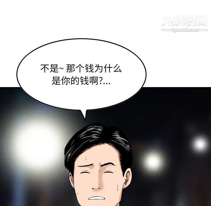 《金钱的魅力》漫画 第11話