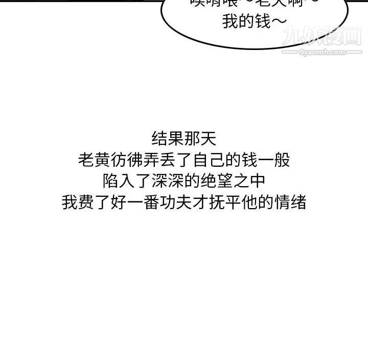 《金钱的魅力》漫画 第11話