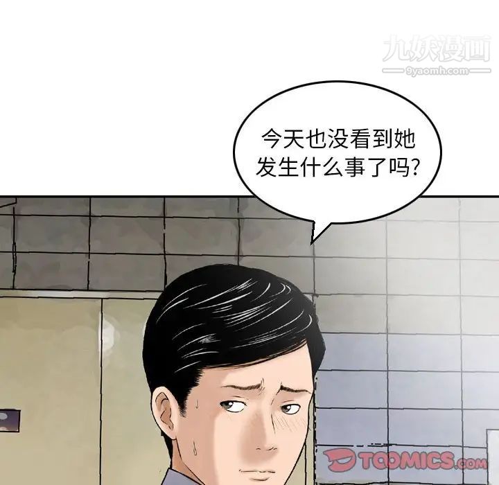 《金钱的魅力》漫画 第11話