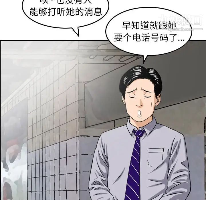 《金钱的魅力》漫画 第11話