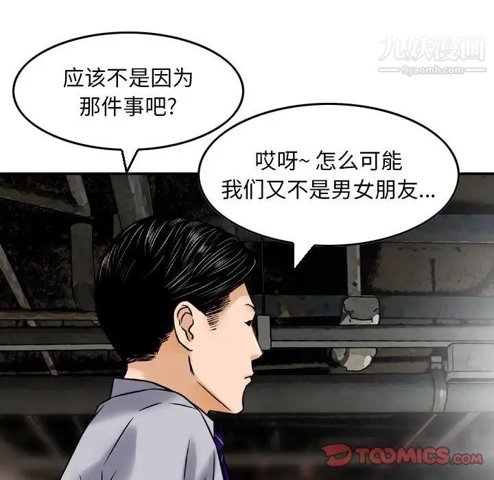 《金钱的魅力》漫画 第11話