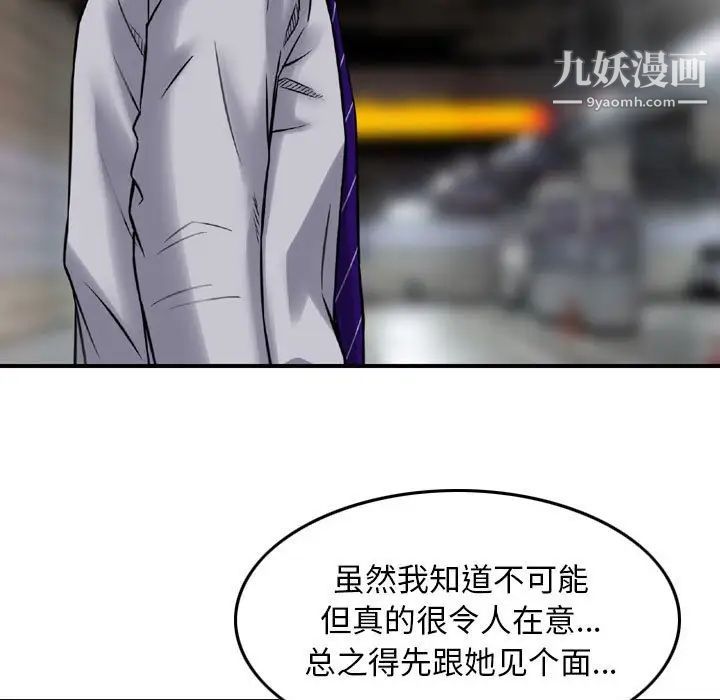 《金钱的魅力》漫画 第11話