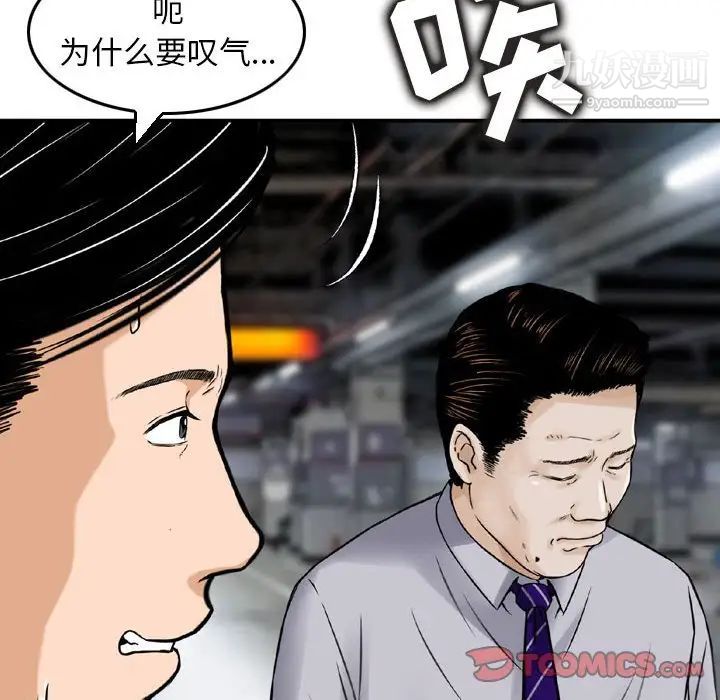 《金钱的魅力》漫画 第11話