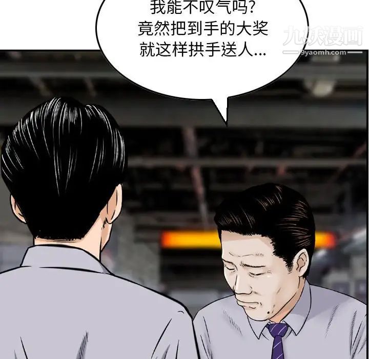《金钱的魅力》漫画 第11話