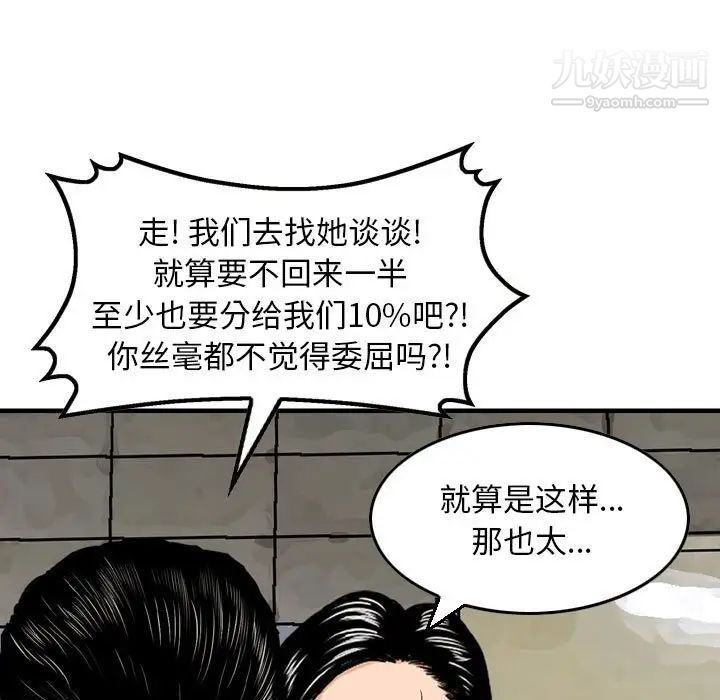 《金钱的魅力》漫画 第11話