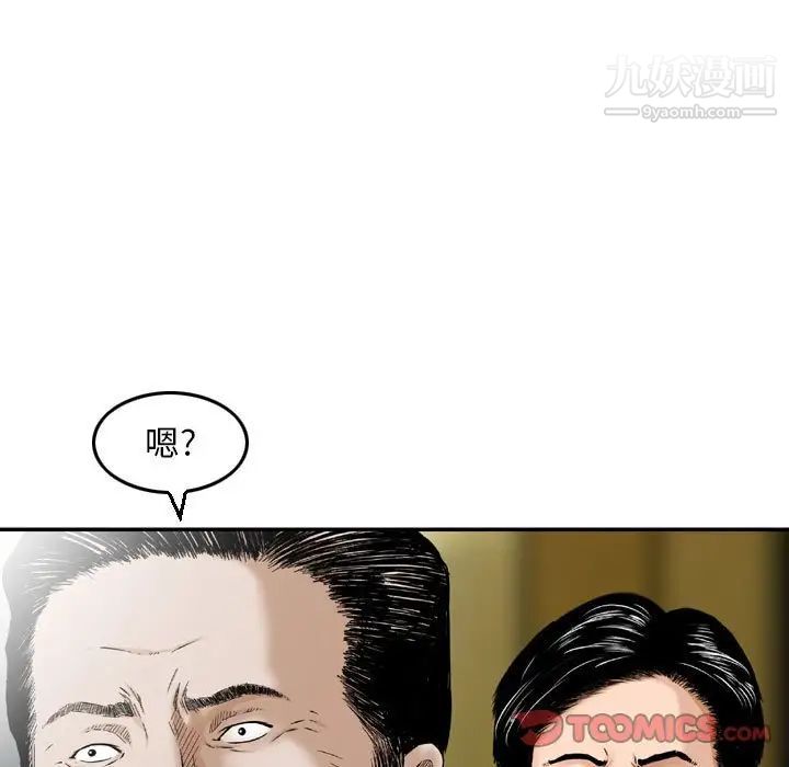 《金钱的魅力》漫画 第11話