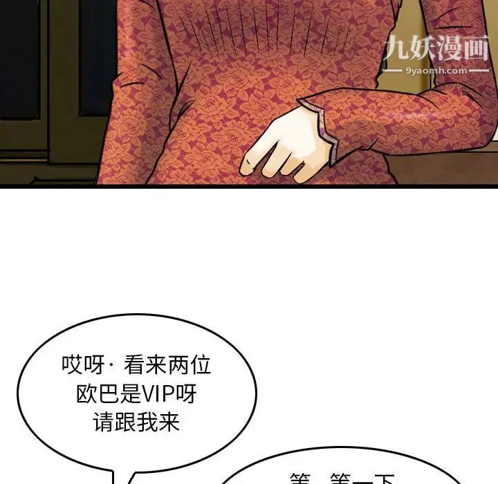 《金钱的魅力》漫画 第11話