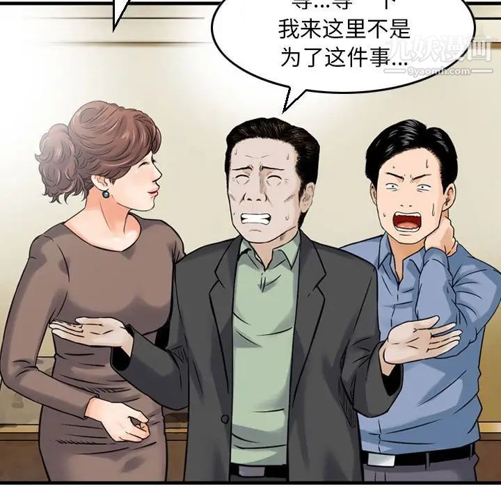 《金钱的魅力》漫画 第11話