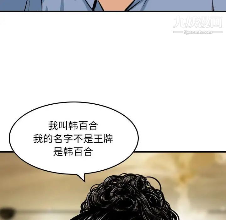 《金钱的魅力》漫画 第11話