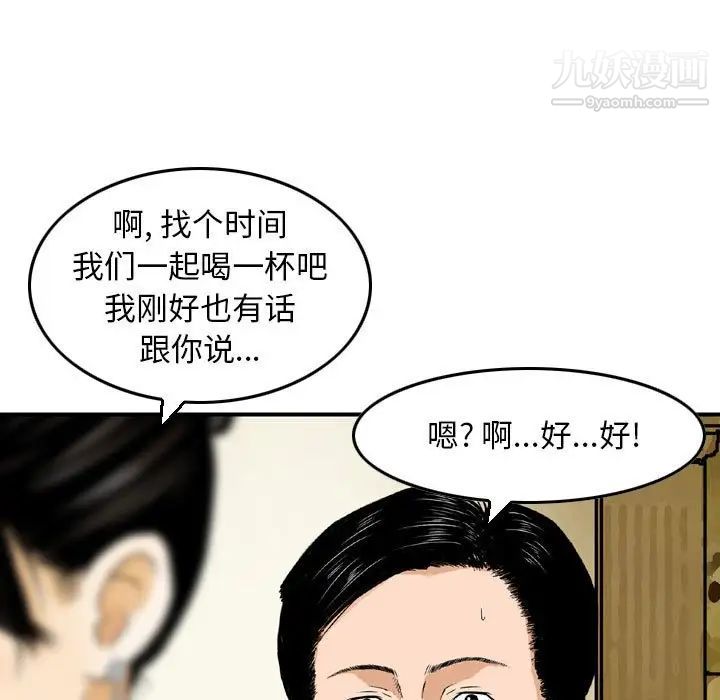 《金钱的魅力》漫画 第11話