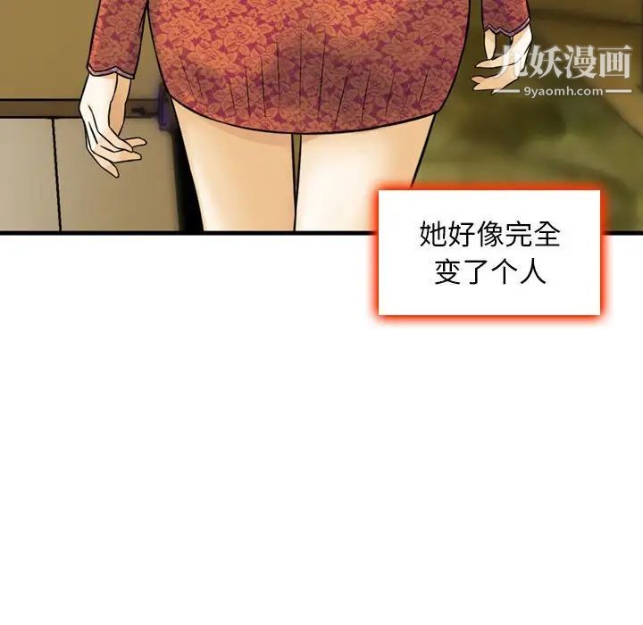 《金钱的魅力》漫画 第11話