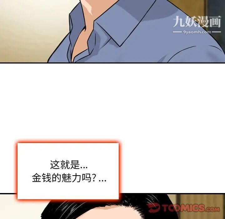 《金钱的魅力》漫画 第11話