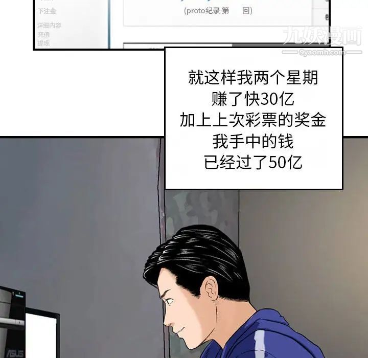 《金钱的魅力》漫画 第11話
