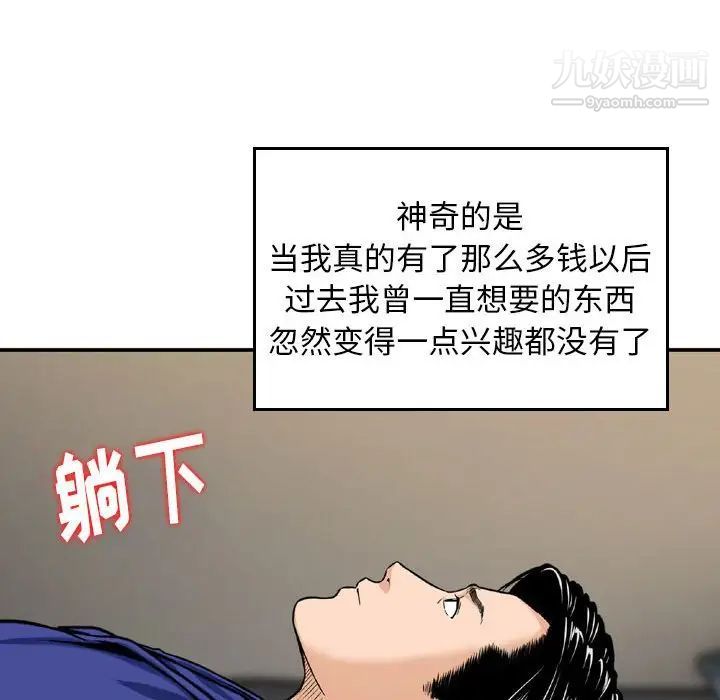 《金钱的魅力》漫画 第11話
