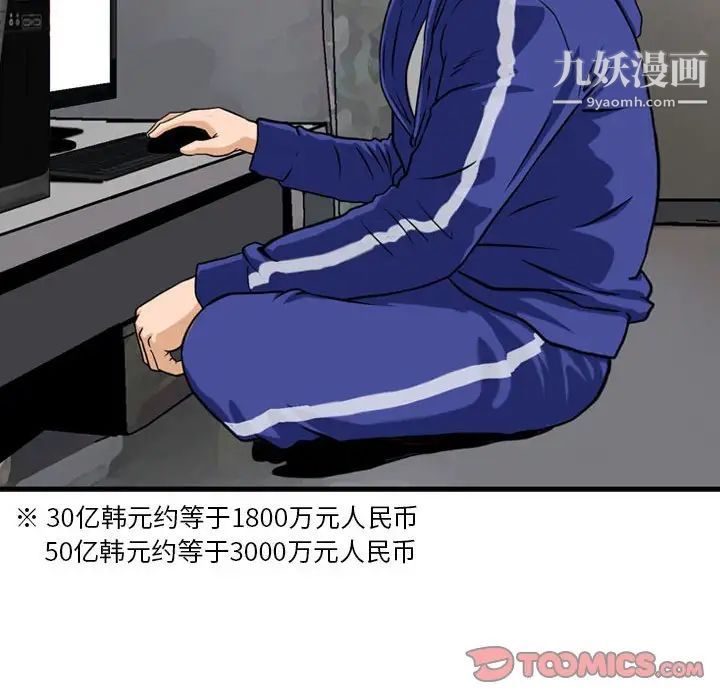 《金钱的魅力》漫画 第11話
