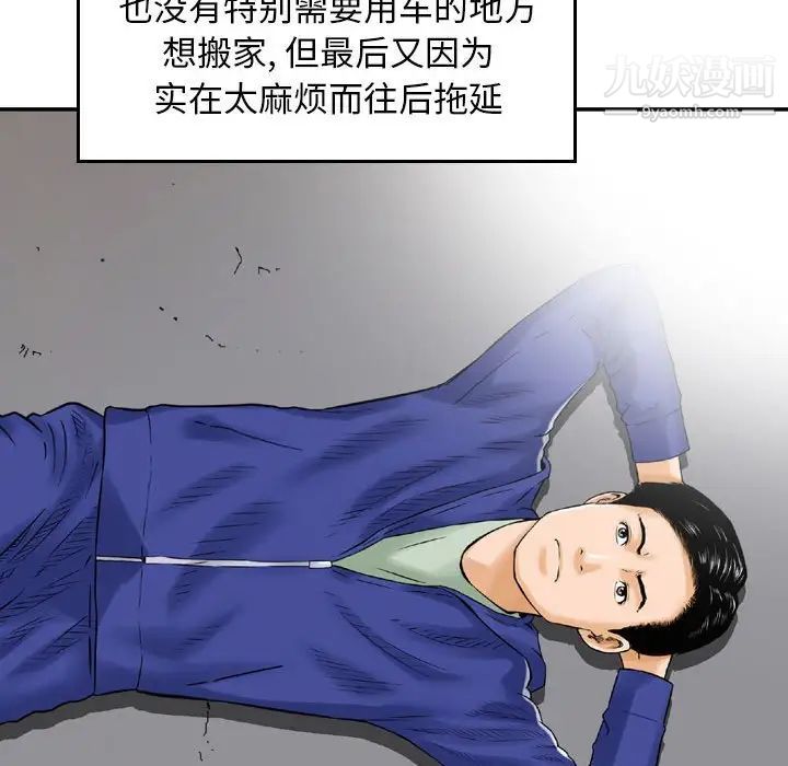 《金钱的魅力》漫画 第11話