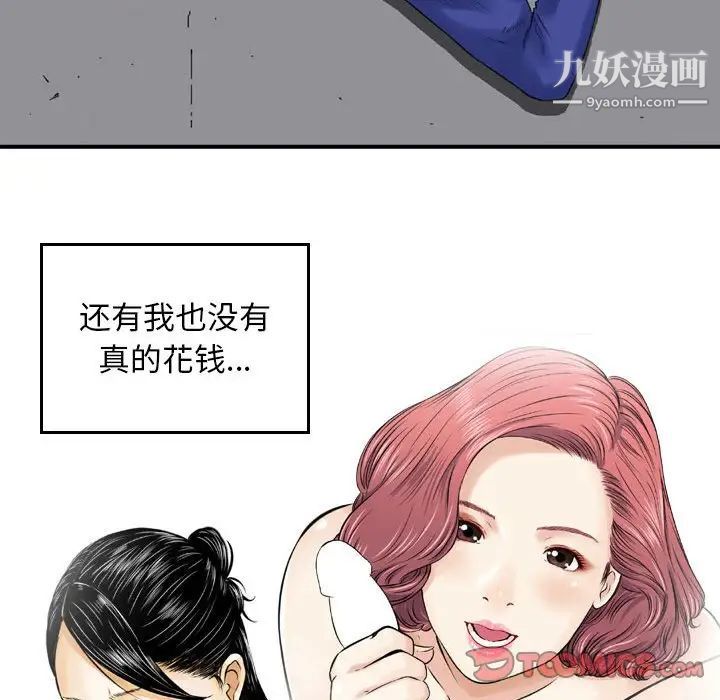 《金钱的魅力》漫画 第11話