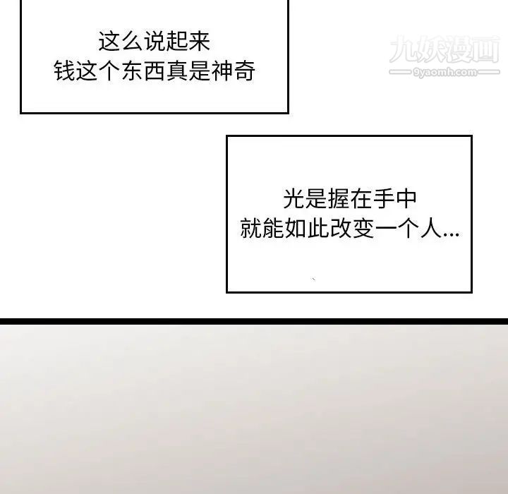 《金钱的魅力》漫画 第11話